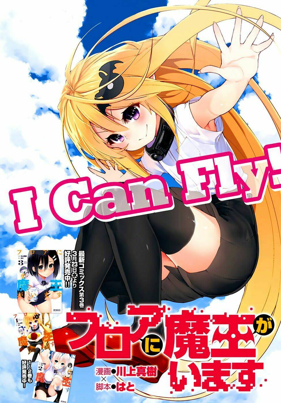 floor ni maou ga imasu chapter 18 2