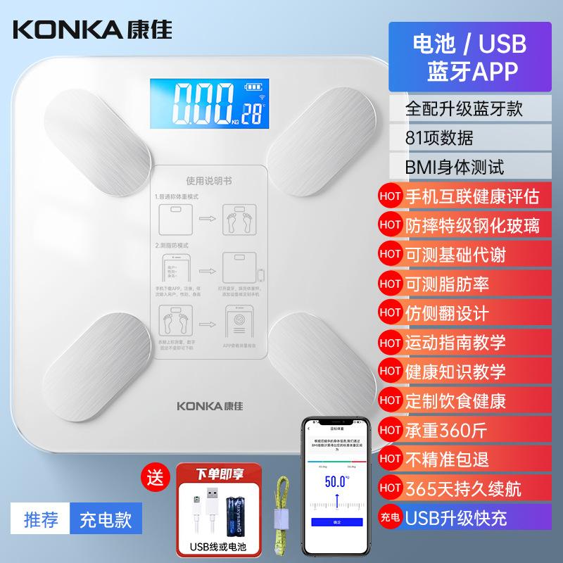 Đảm bảo chất lượng cân Konka cân mỡ cơ thể cân điện tử gia đình ký túc xá thông minh nhỏ và chính xác cơ thể con người cân sạc bền