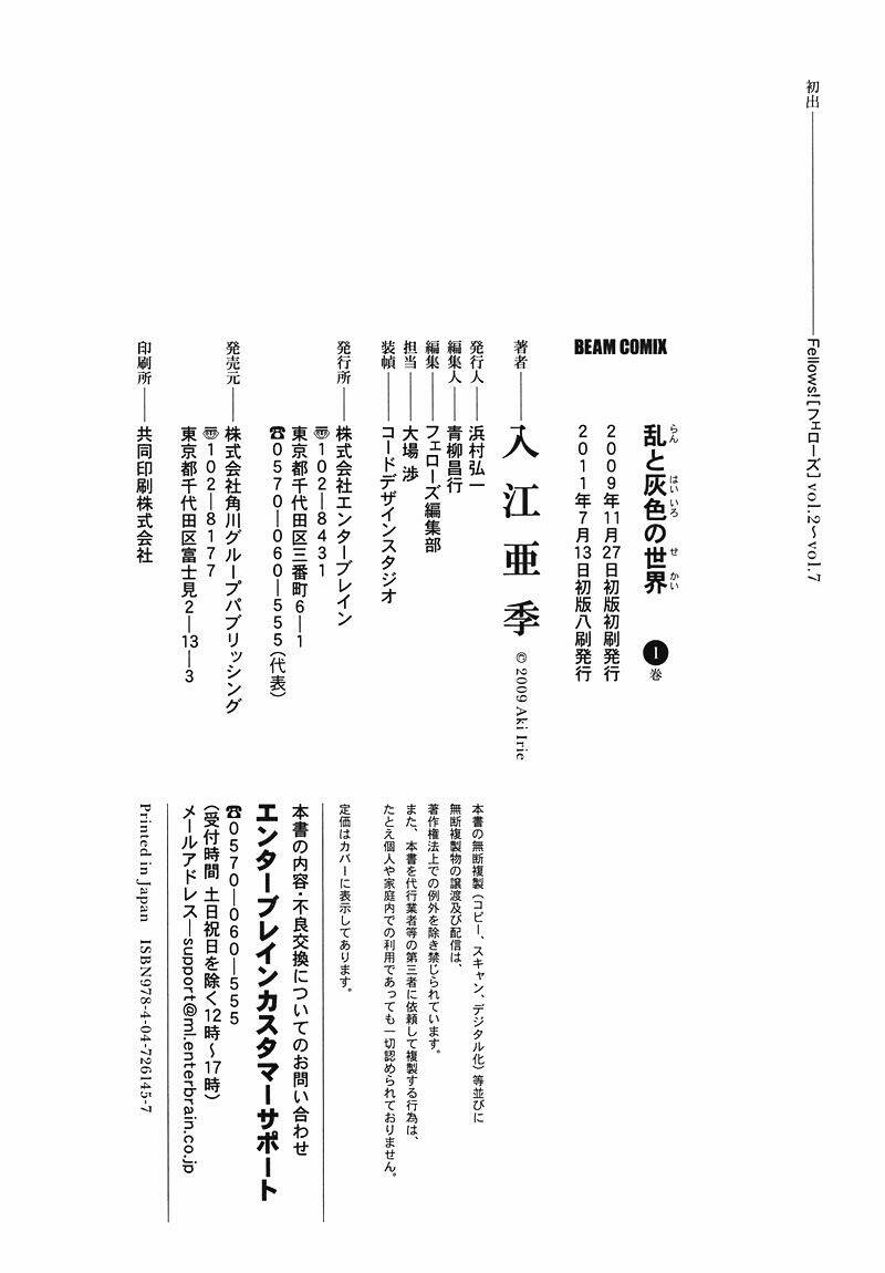 ran to haiiro no sekai chapter 6 49