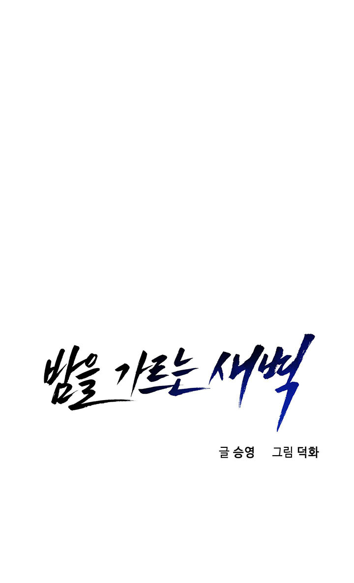 bình minh chia cắt màn đêm chapter 25 18