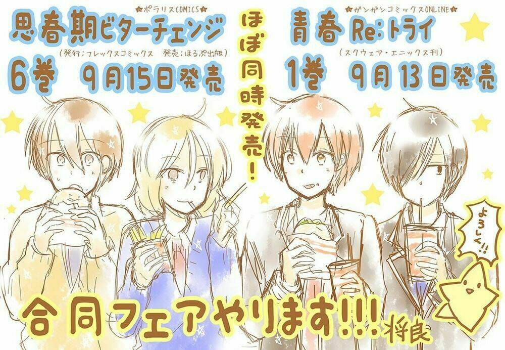 seishun retry chapter 4.5 11