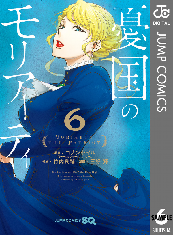 Yuukoku no Moriarty 6 - Moriarty The Patriot 6 (Japanese Edition)