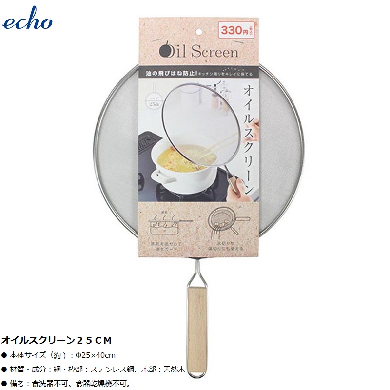 Tấm chắn dầu mỡ có tay cầm Echo Ø25cm - Hàng nội địa Nhật Bản nhập khẩu chính hãng