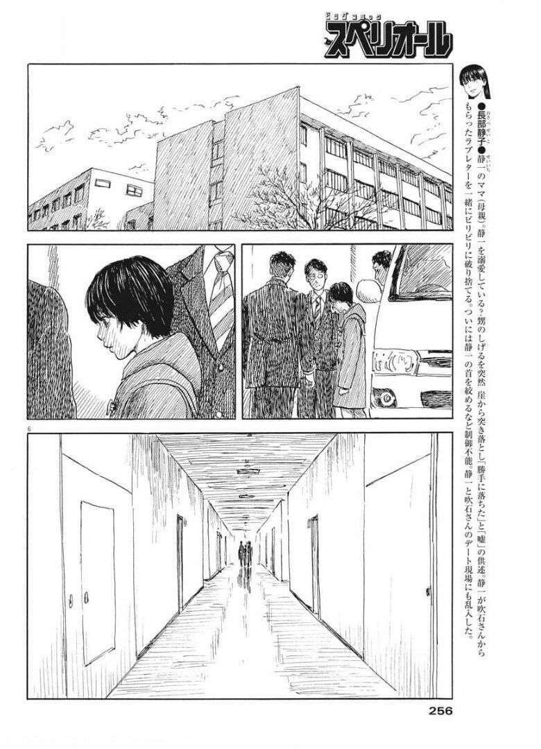chi no wadachi chapter 104 8