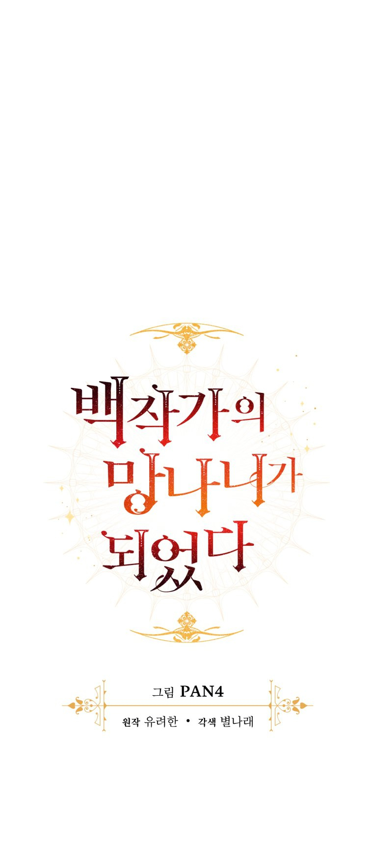 Phế Vật Dòng Dõi Bá Tước chapter 93.2 35