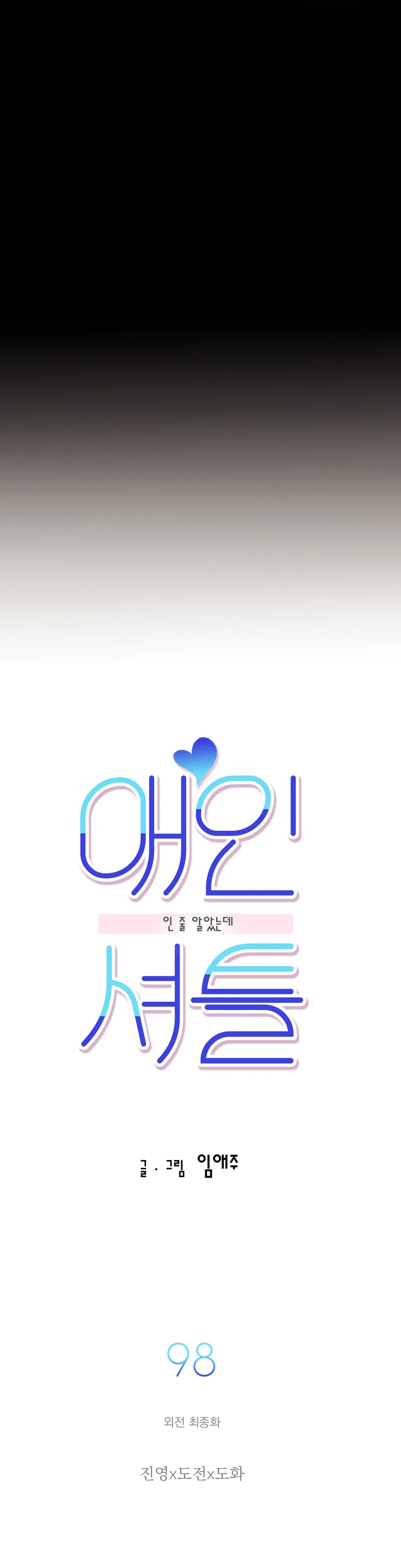 đưa đón người yêu chapter 98 6