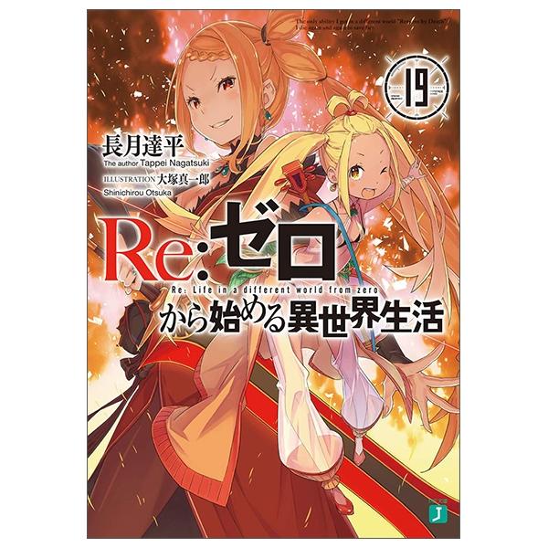 Re：ゼロから始める異世界生活 19 - Re:Zero Kara Hajimeru Isekai Seikatsu - Re: Life In A Different World Starting From Zero