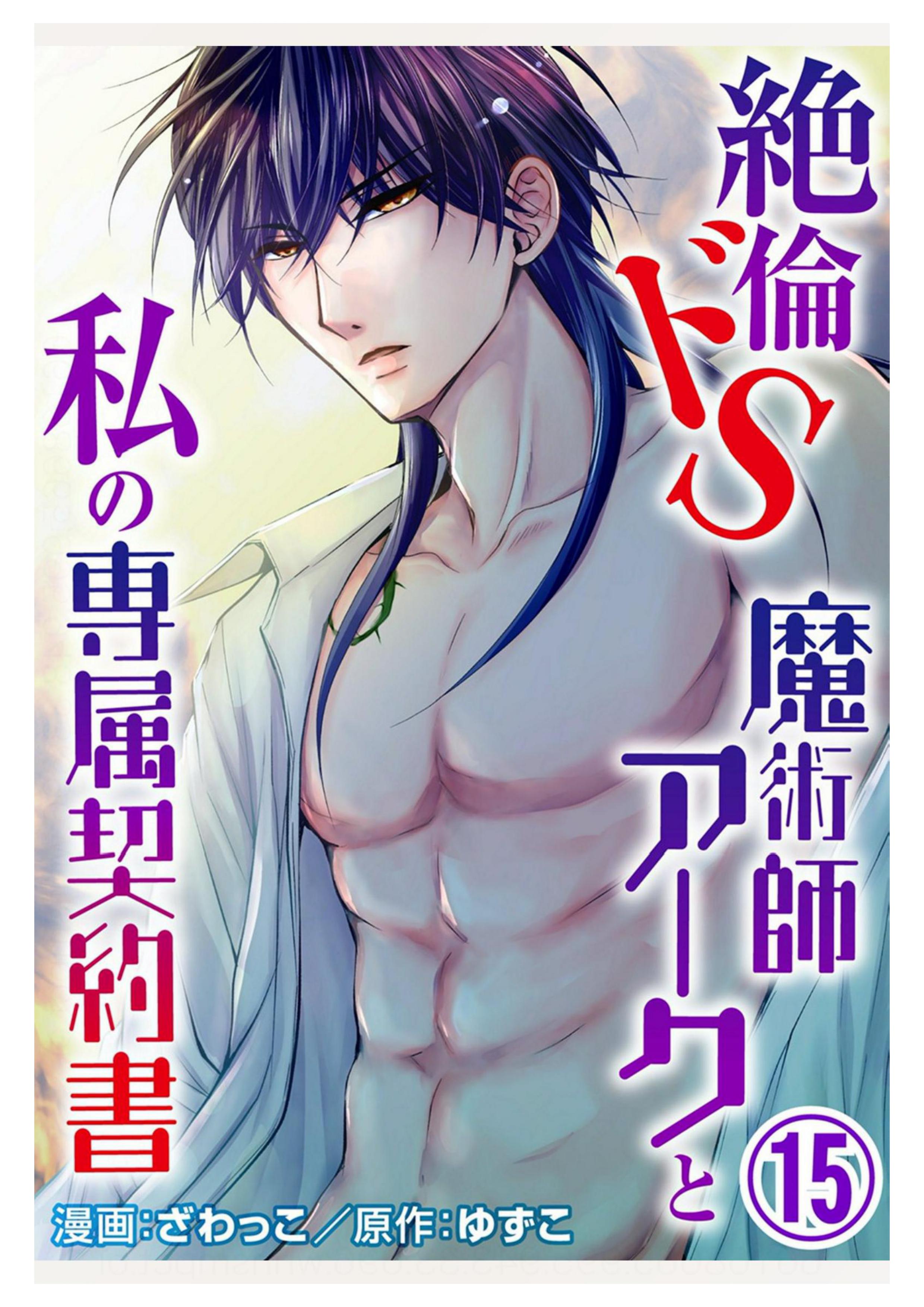 pháp sư bạo dâm vô song và bản hợp đồng độc quyền của tôi chapter 15.1 3