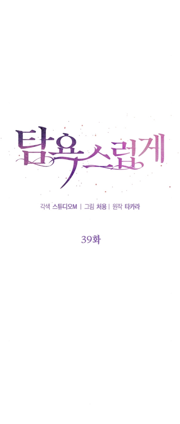 Tham Lam chapter 39.1 - Trang 6