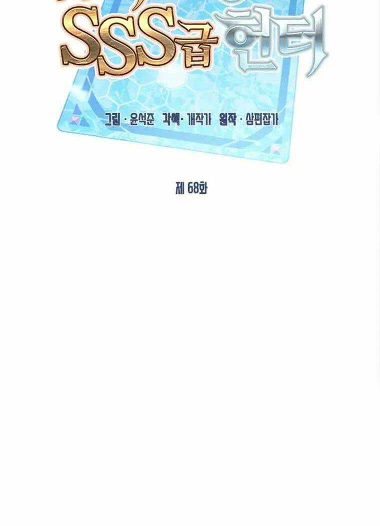 thợ săn gacha cấp sss chapter 68.1 47