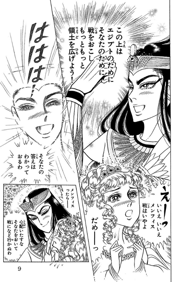 Sách ngoại văn: 王家の紋章 - Ouke No Monshou - Crest Of The Royal Family 46