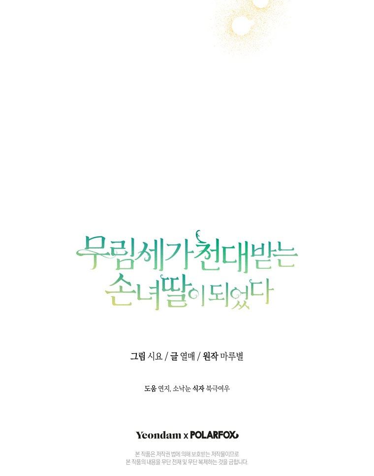 trở thành đứa cháu gái bị ghẻ lạnh trong gia tộc võ giả hùng mạnh chapter 2.2 28