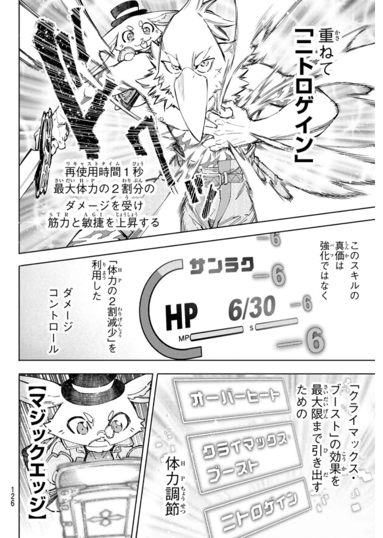 shangri-la frontier ~kusoge hunter, kamige ni idoman to su~ chapter 53 8