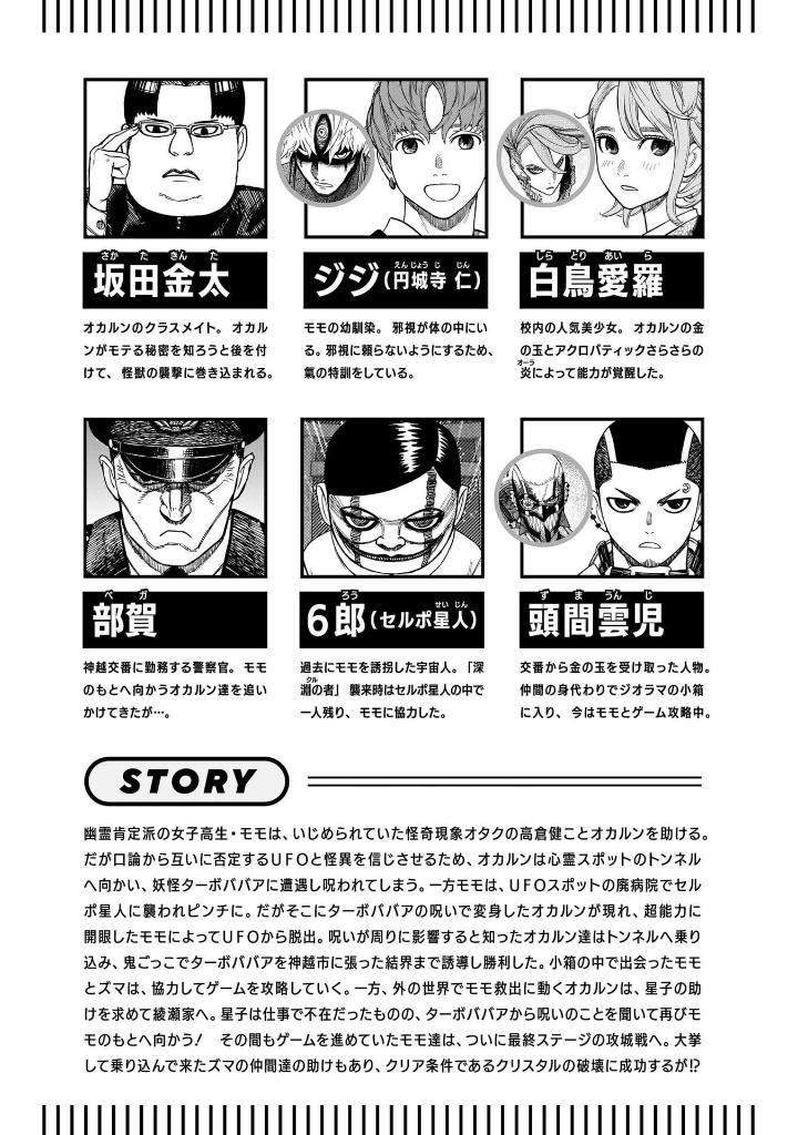 Sách ngoại văn: Dandadan 18 (Japanese Edition)