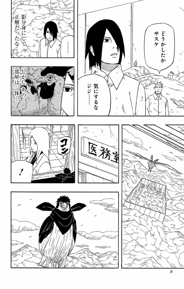 Naruto - Sasuke's Story: Sasuke Retsuden - Last Volume (Japanese Edition)