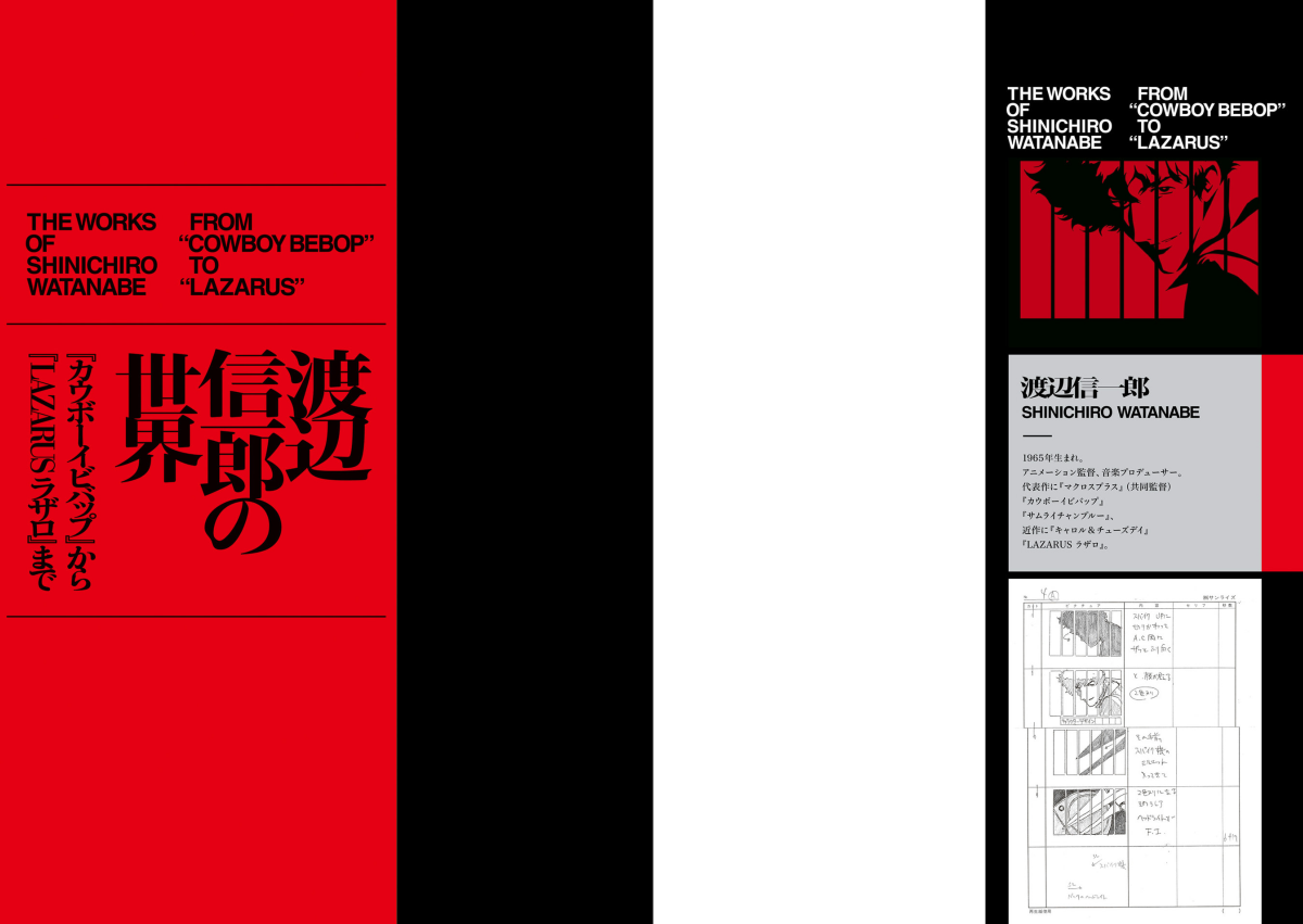 Sách ngoại văn: 渡辺信一郎の世界 『カウボーイビバップ』から『LAZARUS ラザロ』まで - WATANABE SHINICHIROU NO SEKAI
