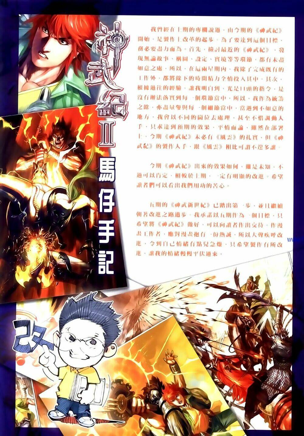 phong vân thần võ ký chapter 44.5 23