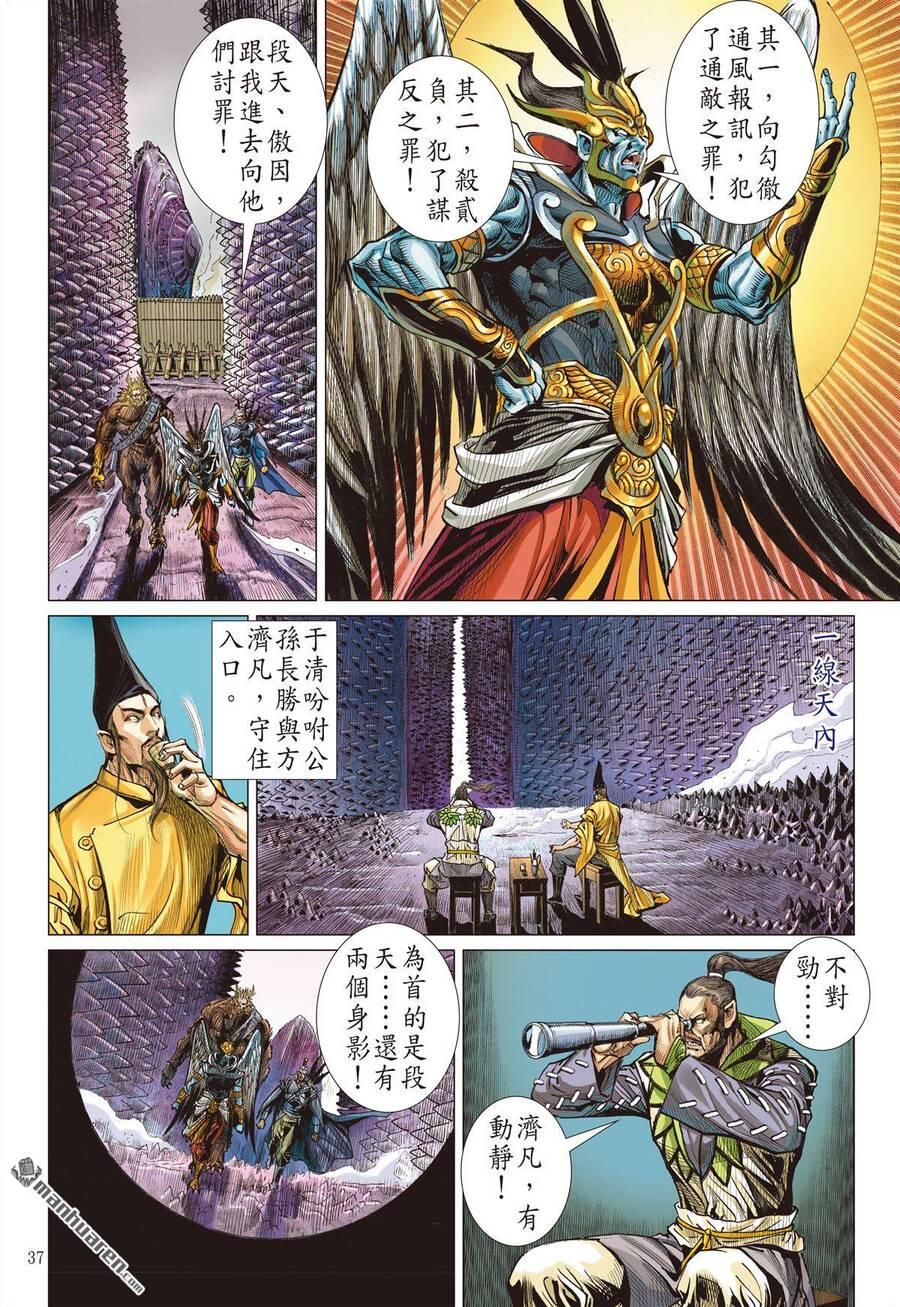 sơn hải kinh truyện chapter 278 15