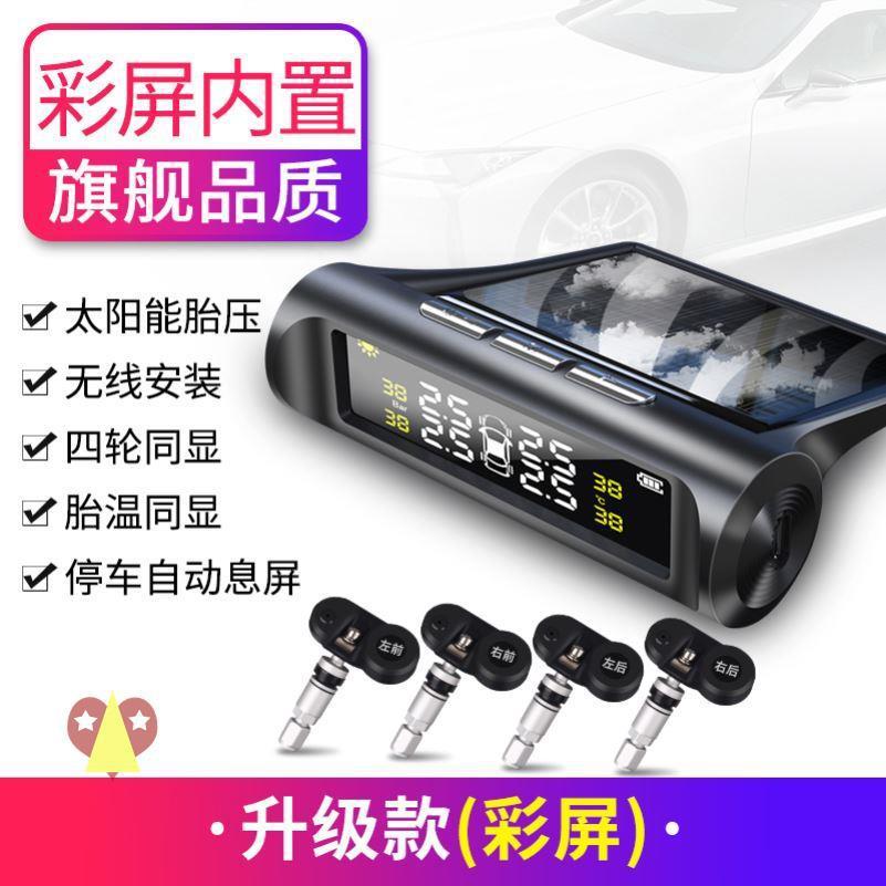 Màn hình cảm biến áp suất lốp không dây năng lượng mặt trời đặc biệt có độ chính xác cao, máy dò bốn bánh lốp, màn hình cảm biến áp suất xe hơi