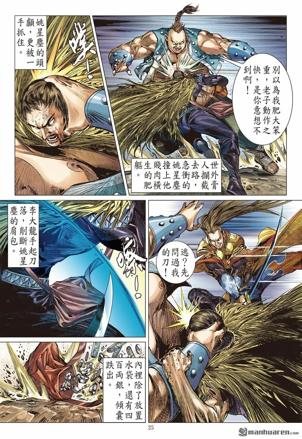 sơn hải kinh truyện chapter 228 25