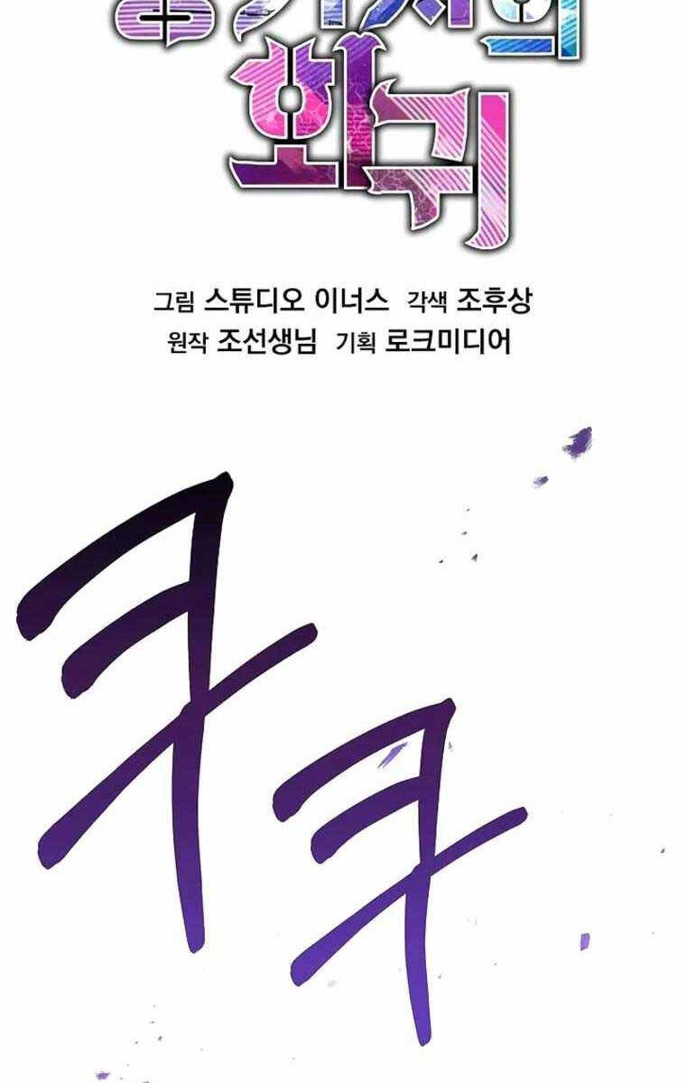 sự trở lại của hiệp sĩ giáo vô song chapter 110 53