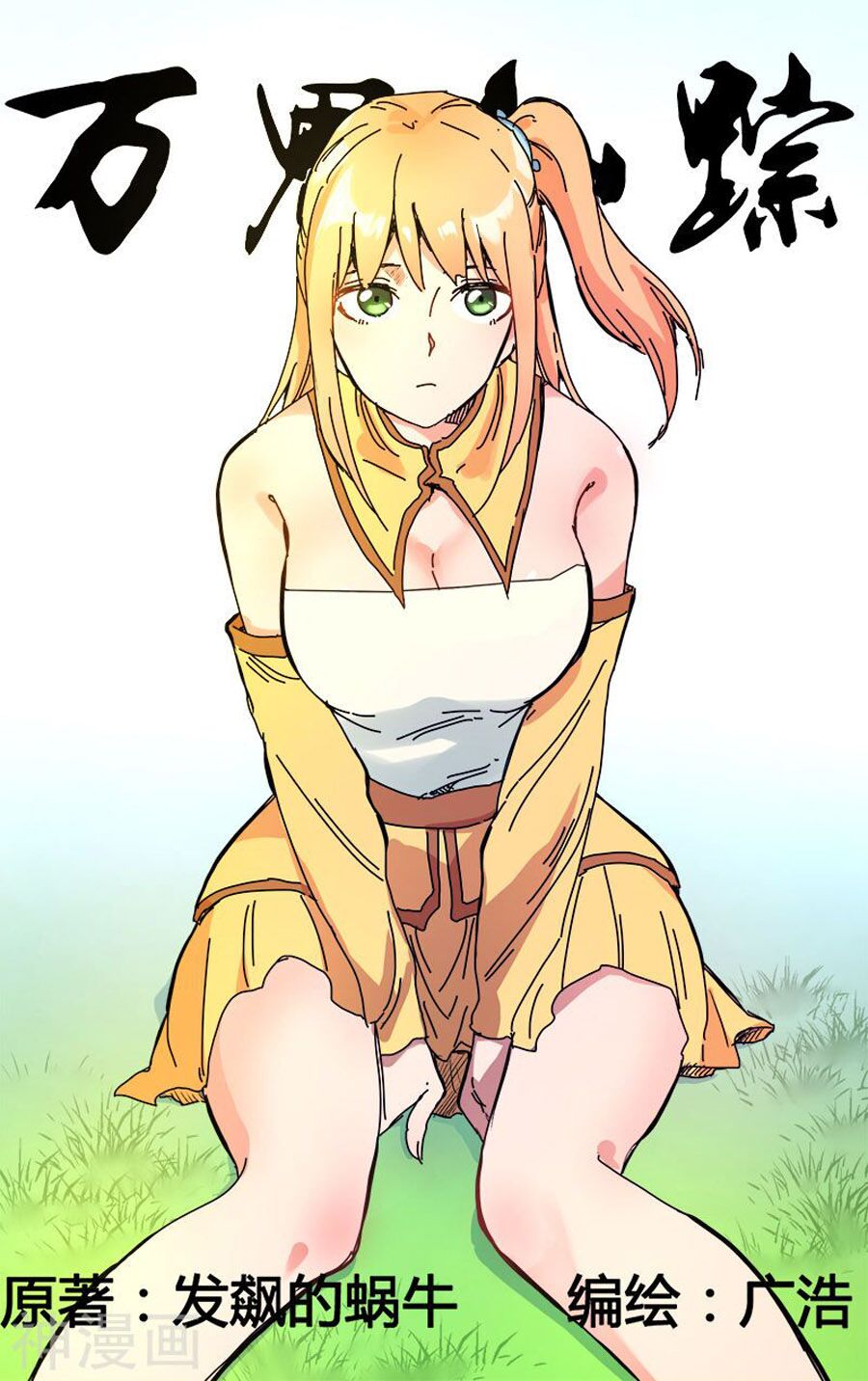 vạn giới tiên trung chapter 267 1