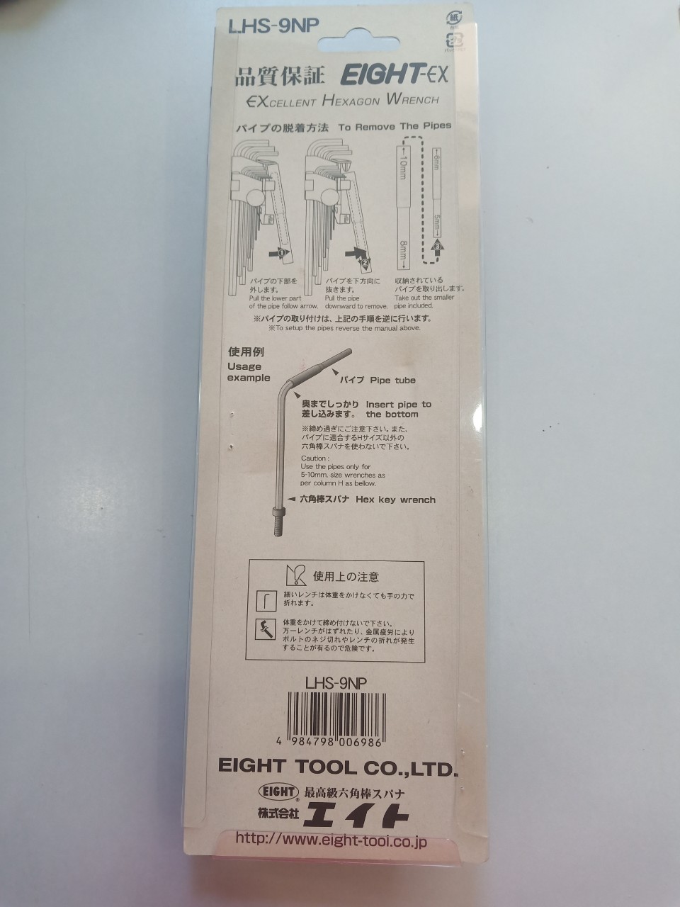 Bộ lục giác đầu bằng 9 chi tiết 1.5-10mm LHS-9NP (kèm tay nối) Eight Nhật Bản