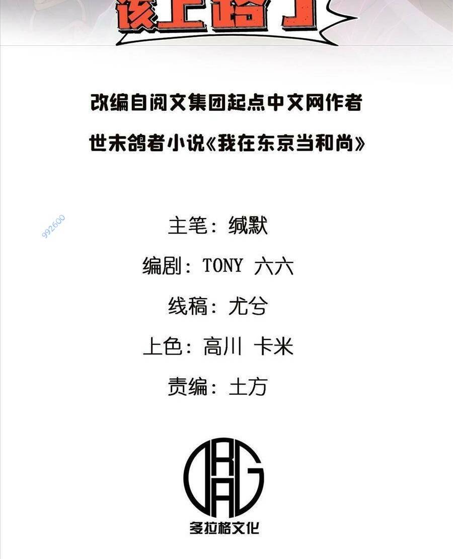 thí chủ, lên đường thôi! chapter 39 2