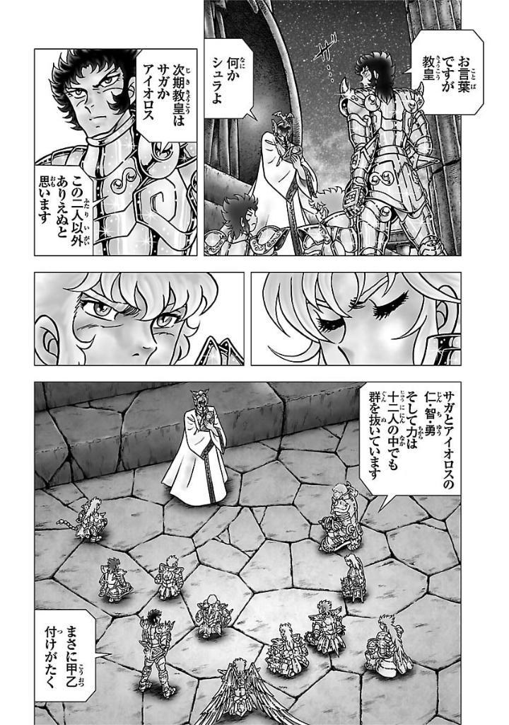 Sách ngoại văn: Saint Seiya Final Edition 1 (Japanese Edition)