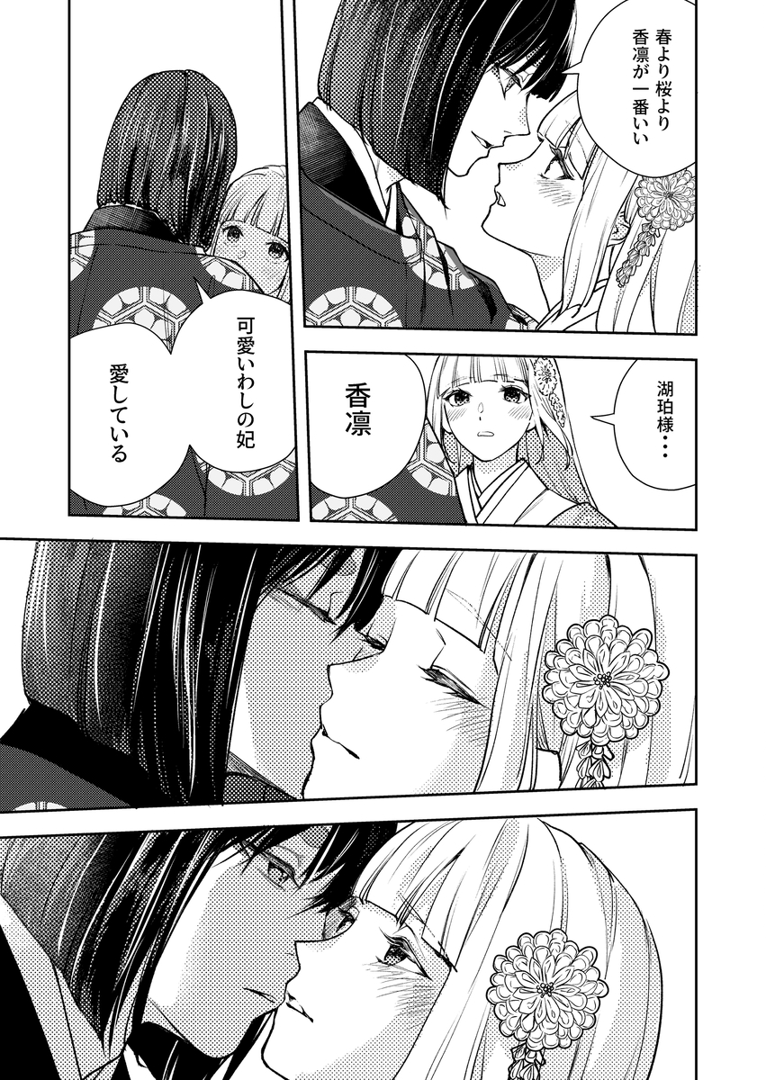 [21+] Asagiri - Sương Sớm chapter 6 - Trang 4