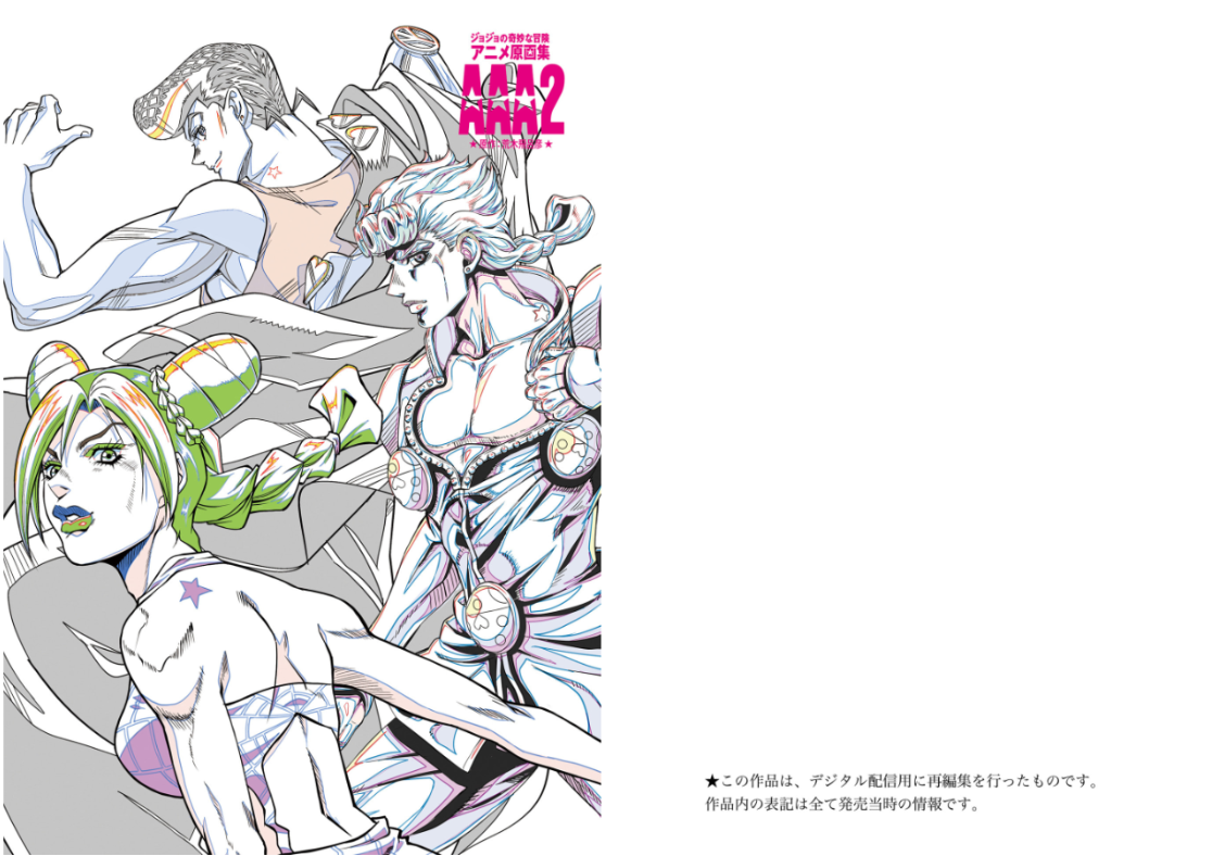 Sách ngoại văn: ジョジョの奇妙な冒険 TVアニメ原画集 AAA2 JOJO NO KIMYOUNA BOUKEN ANIME GENGASHUU AA2