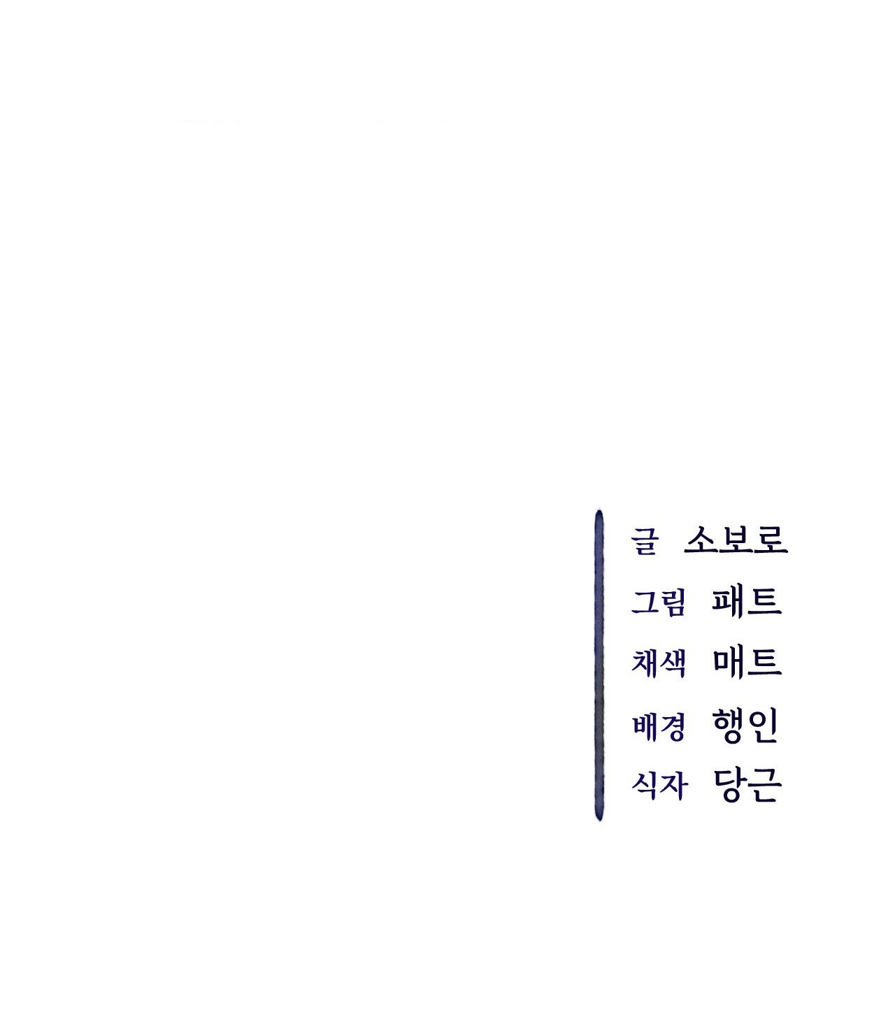 Kiếp Sau Của Chúng Ta chapter 18.2 - Trang 52