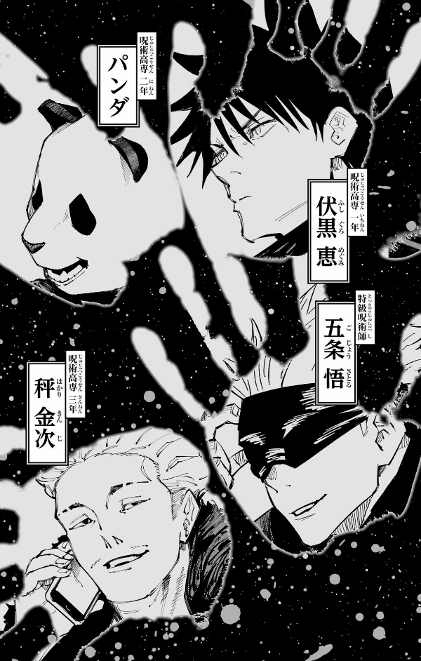 Jujutsu Kaisen 21 (Japanese Edition)