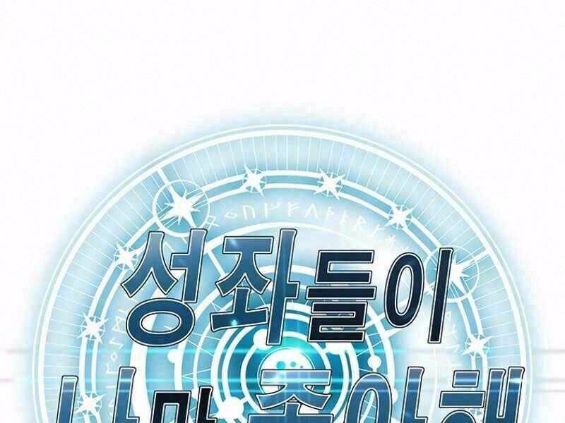 các chòm sao chỉ chú ý mình tôi chapter 18 1