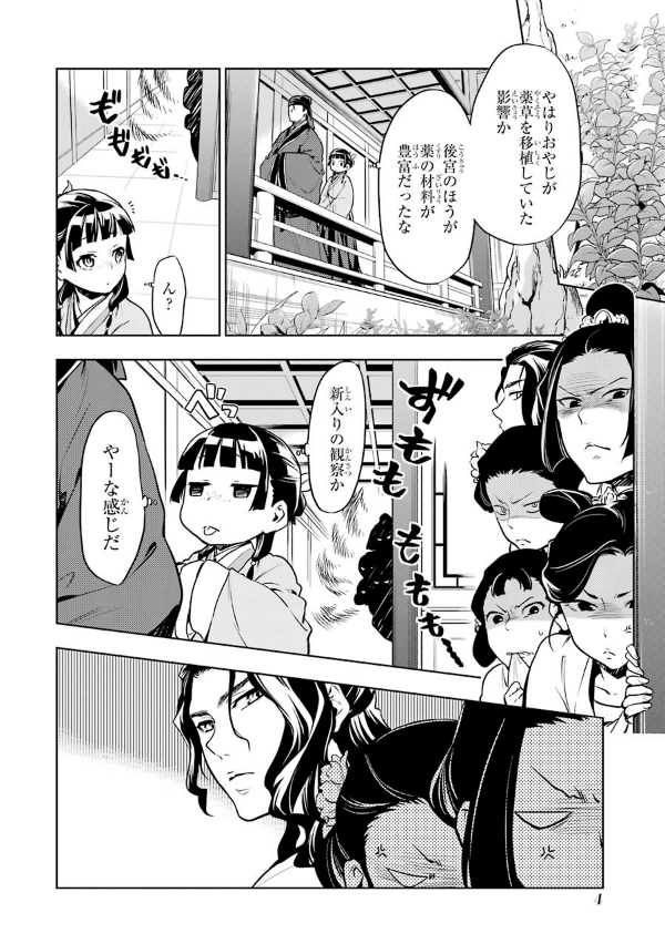 Kusuriya No Hitorigoto 5