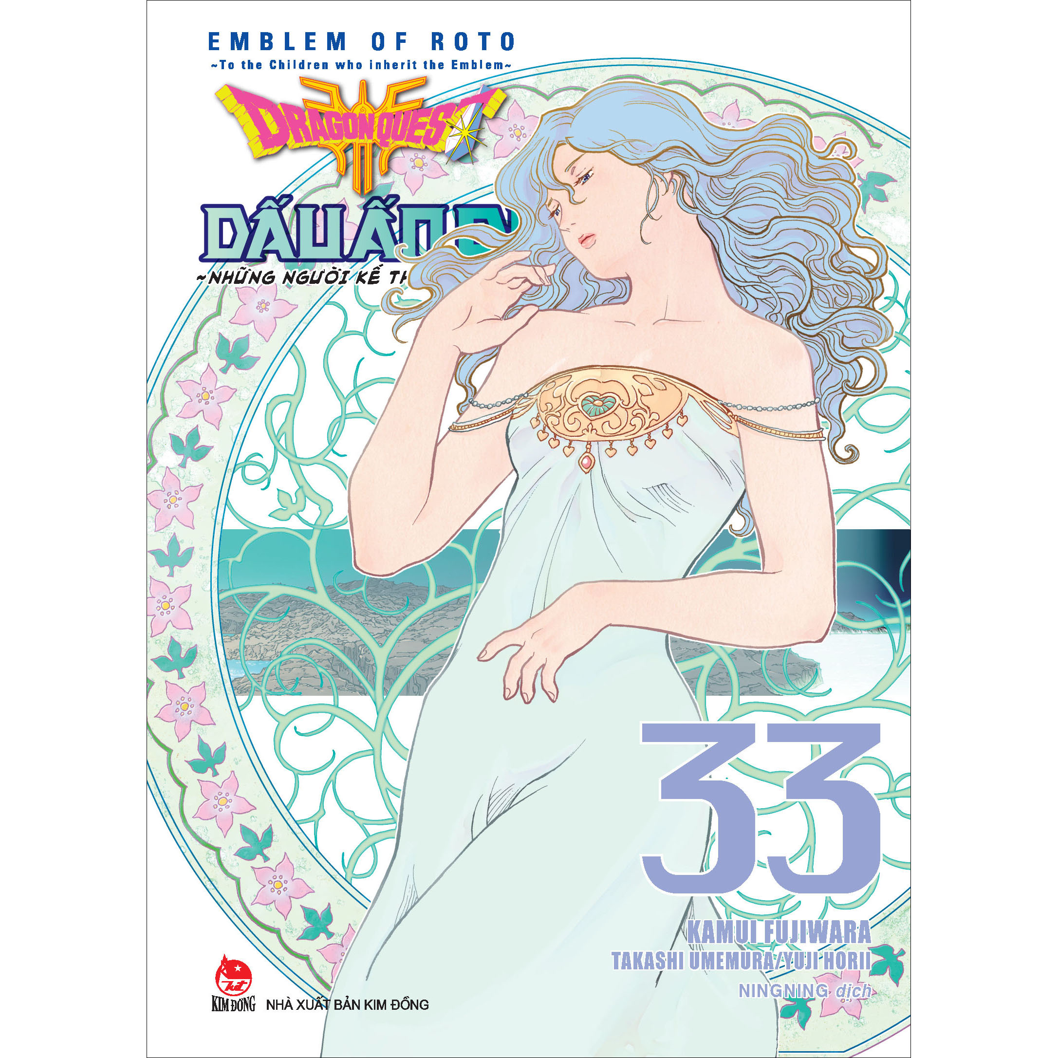 Dragon Quest Dấu Ấn Roto ~ Những Người Kế Thừa ~ (Emblem Of Roto ~ To The Children Who Inherit The Emblem ~) Tập 33 [Tặng Kèm Postcard]