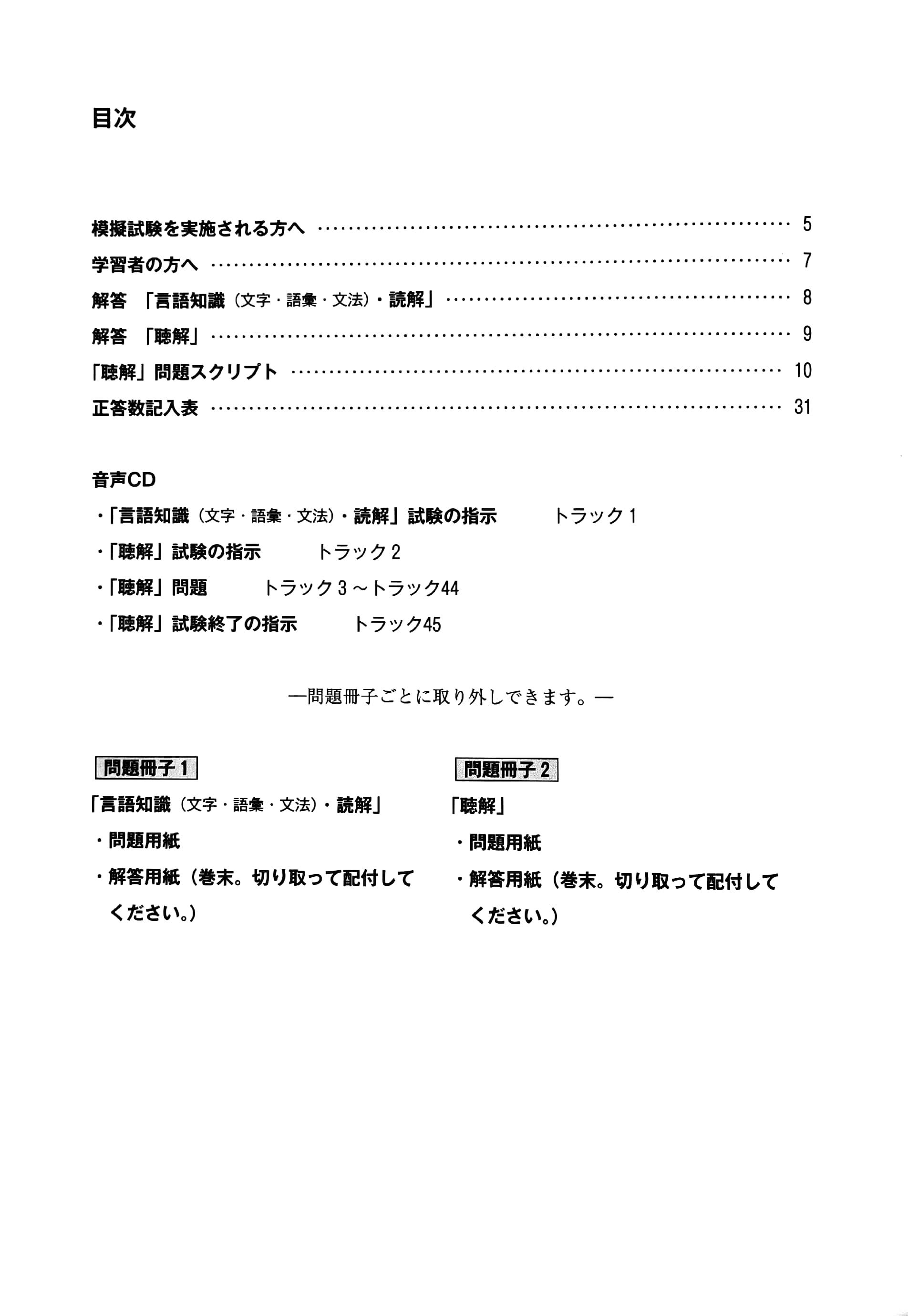 Nihongo Noryoku Shiken N2 Mogi Tesuto 3 (Japanese Edition)