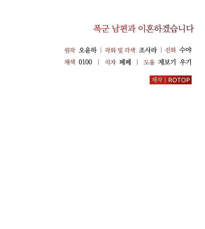 tôi sẽ ly hôn với người chồng bạo chúa chapter 45.2 35