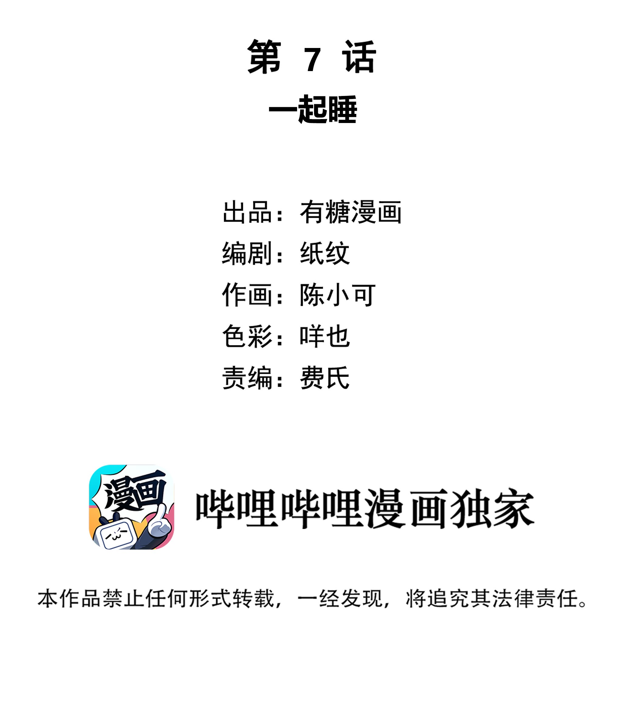 chạm vào thế giới của người chapter 7 2