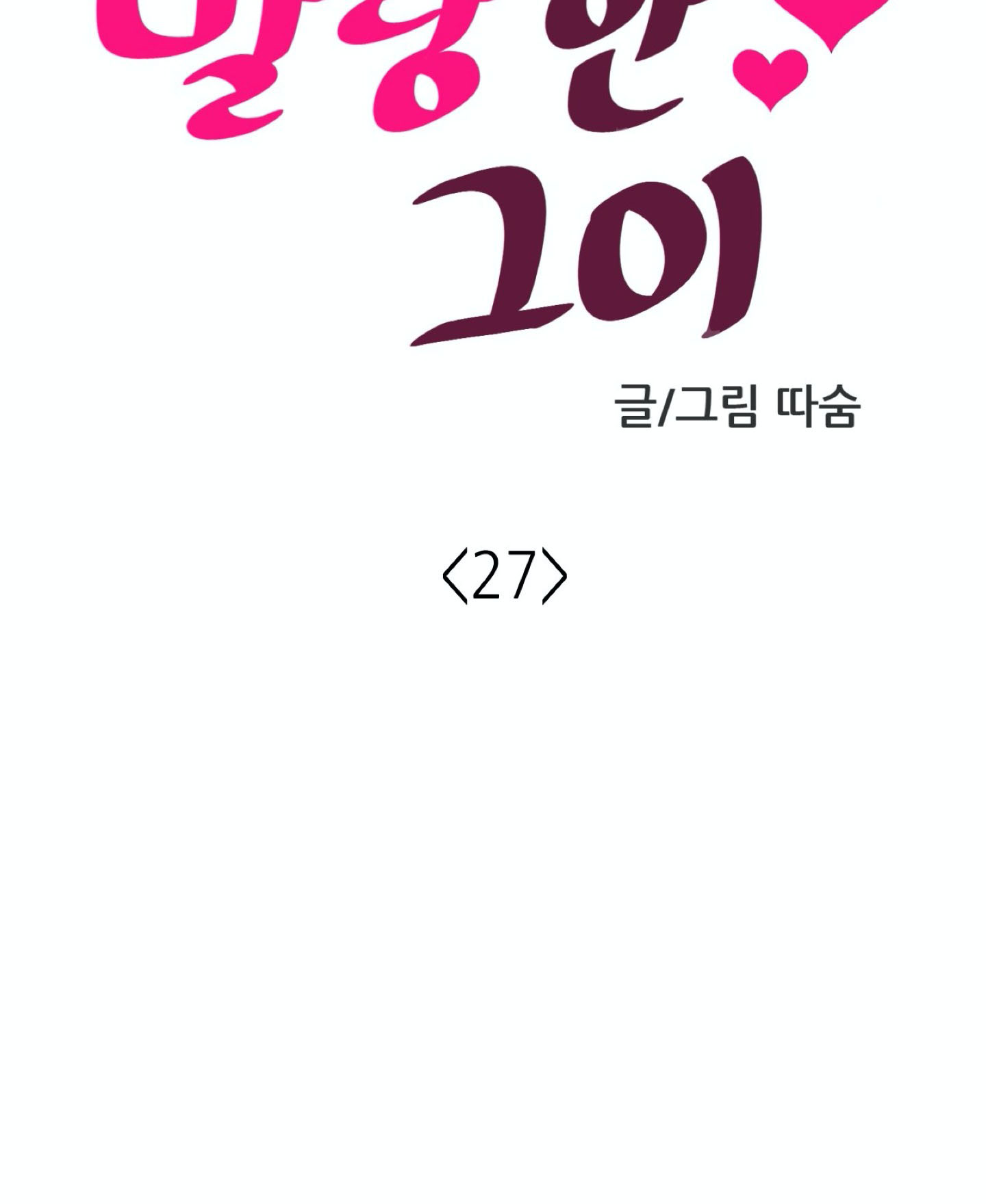 mềm mại tan chảy chapter 27 12