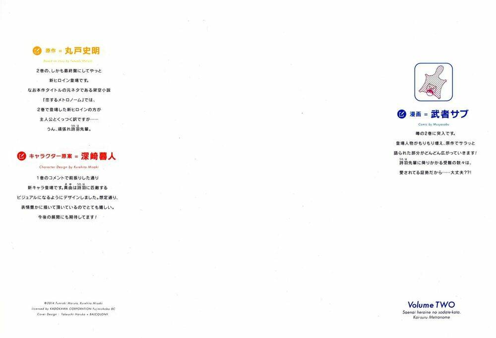 saenai kanojo no sodatekata - koisuru metronome chapter 6 5