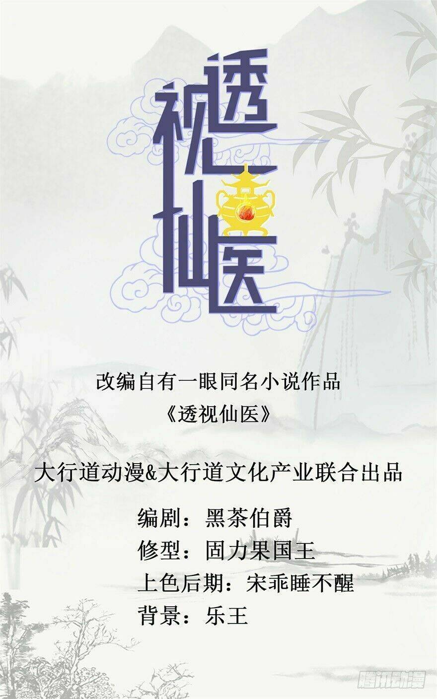 thấu thị tiên y chapter 6 1