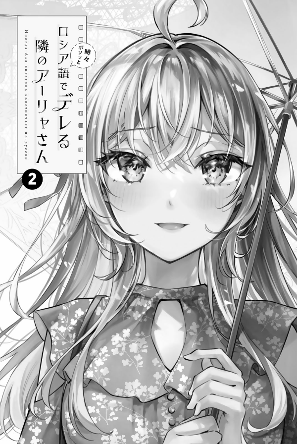 Alya Sometimes Hides Her Feelings In Russian 2