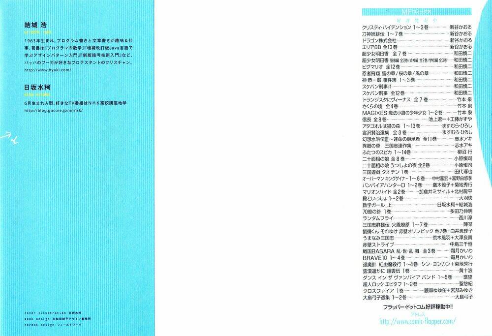 mathematical girls chapter 1 6