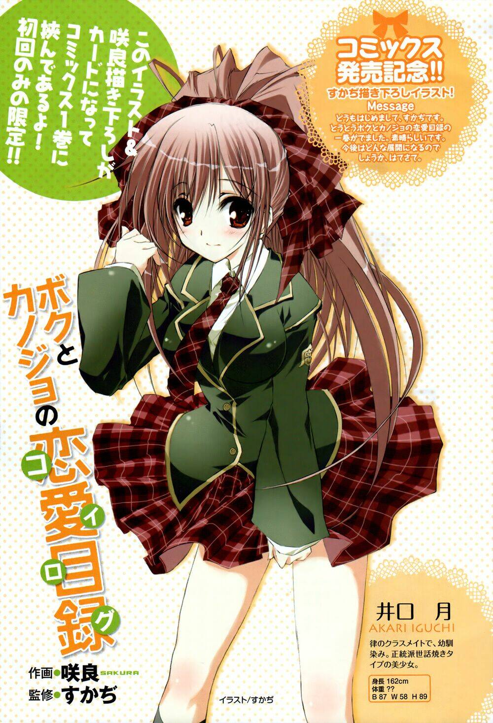 boku to kanojo no renai mokuroku chapter 8 2