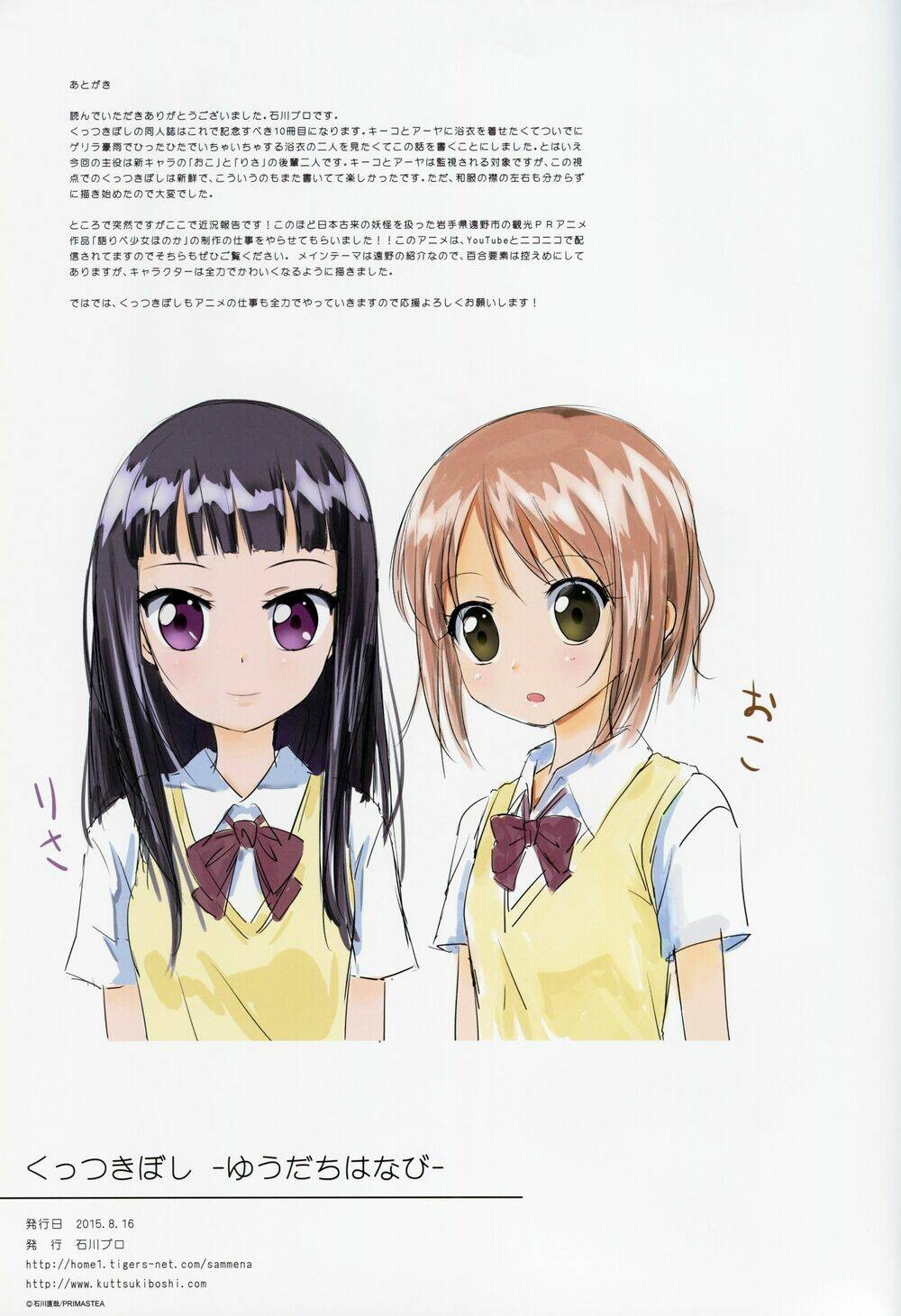 kuttsukiboshi chapter 9 28