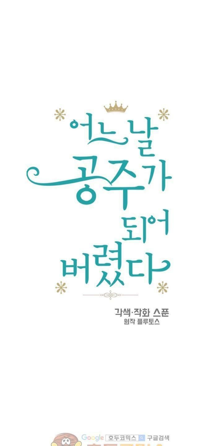 một ngày nọ tôi bỗng thành nàng công chúa chapter 28.5 1