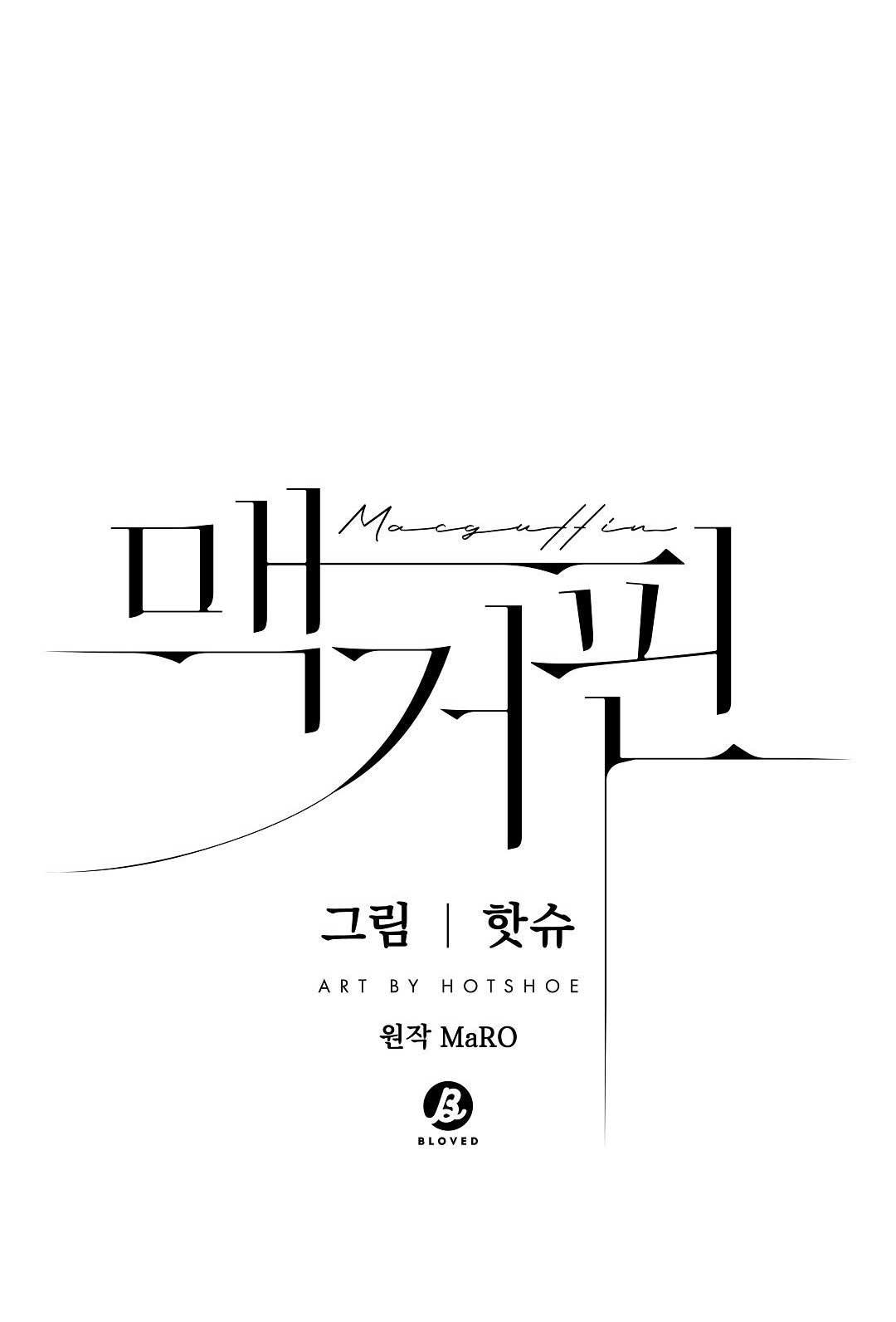 macguffin chapter 16 13