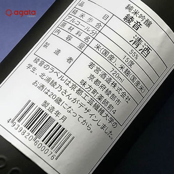Rượu Sake Nhật Bản Ayane Junmai Ginjo 720ml