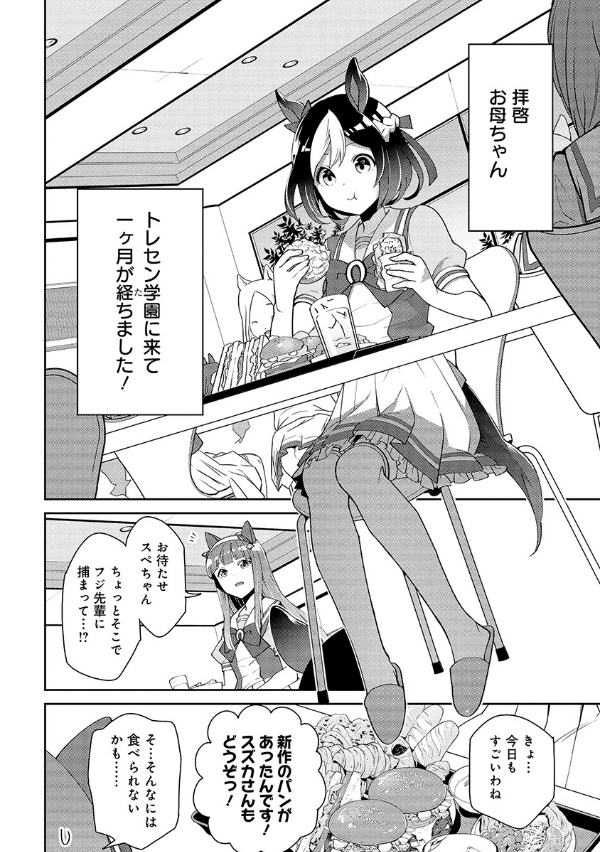 Sách ngoại văn: STARTING GATE! -ウマ娘プリティーダービー - Uma Musume Pretty Derby 2